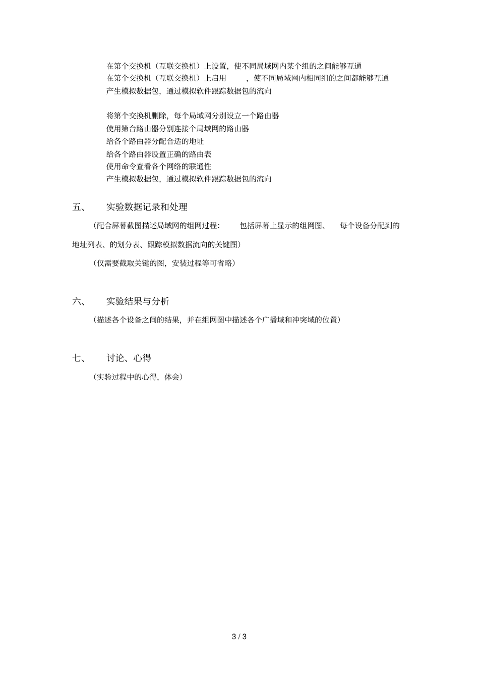 本科试验报告_第3页