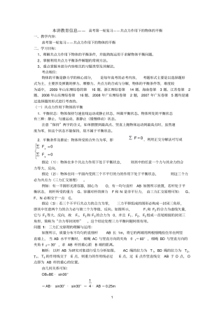 本讲教育信息——高考第一轮复习——09共点力作用下的物体的平衡