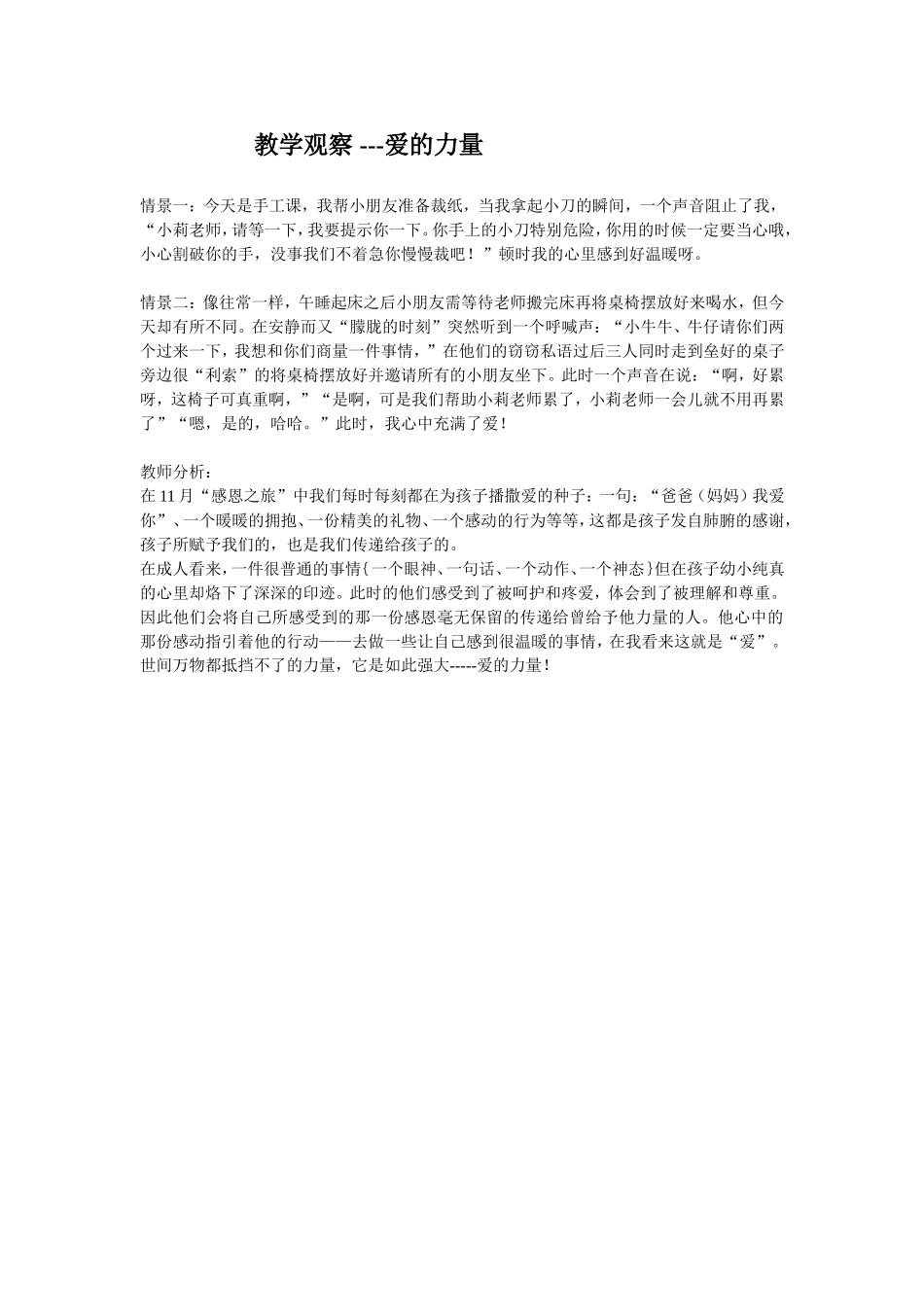 教学观察 (2)_第1页