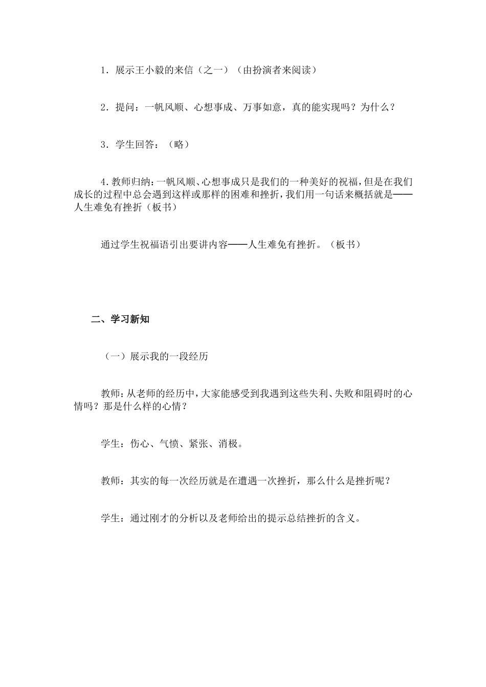 人生难免有挫折 (2)_第2页