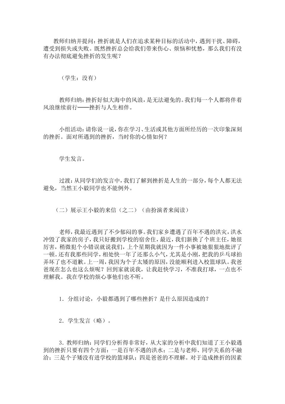 人生难免有挫折 (2)_第3页