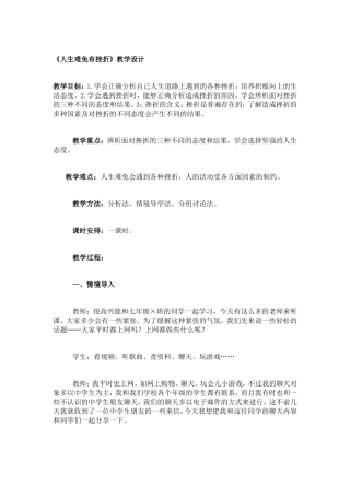 人生难免有挫折 (2)