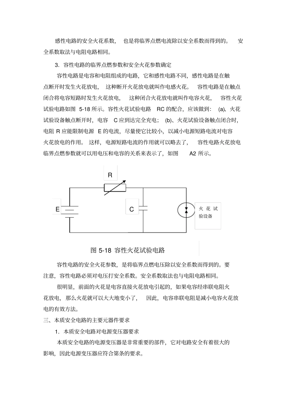 本质安全电路设计要求_第3页