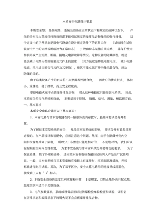 本质安全电路设计要求