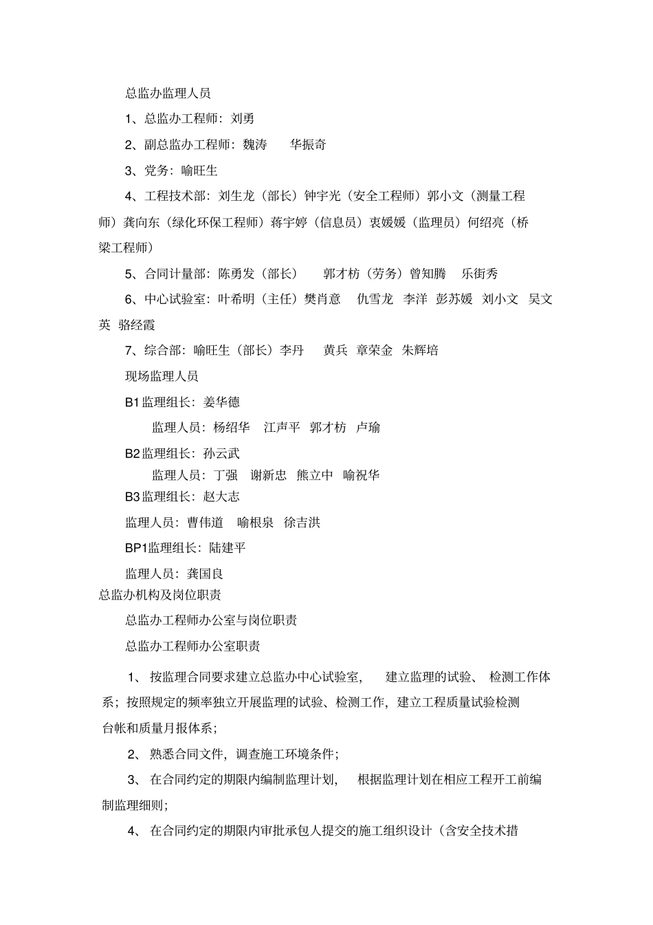 本项目监理机构_第2页