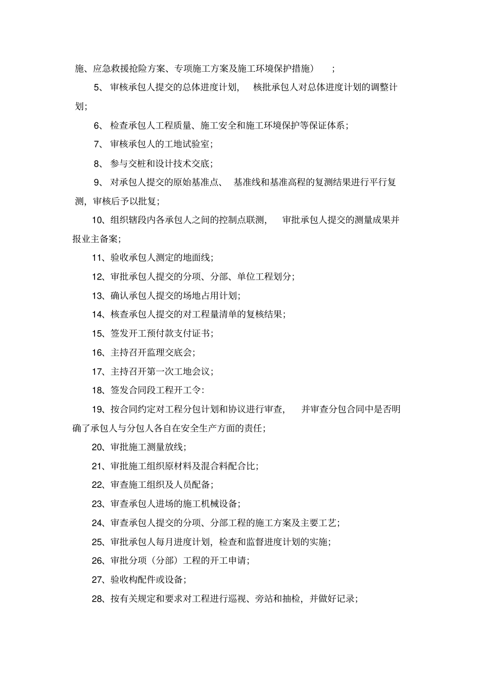 本项目监理机构_第3页