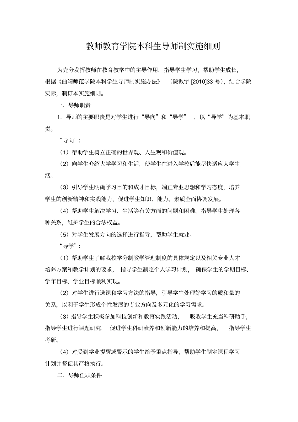 本科生导师制实施细则_第1页