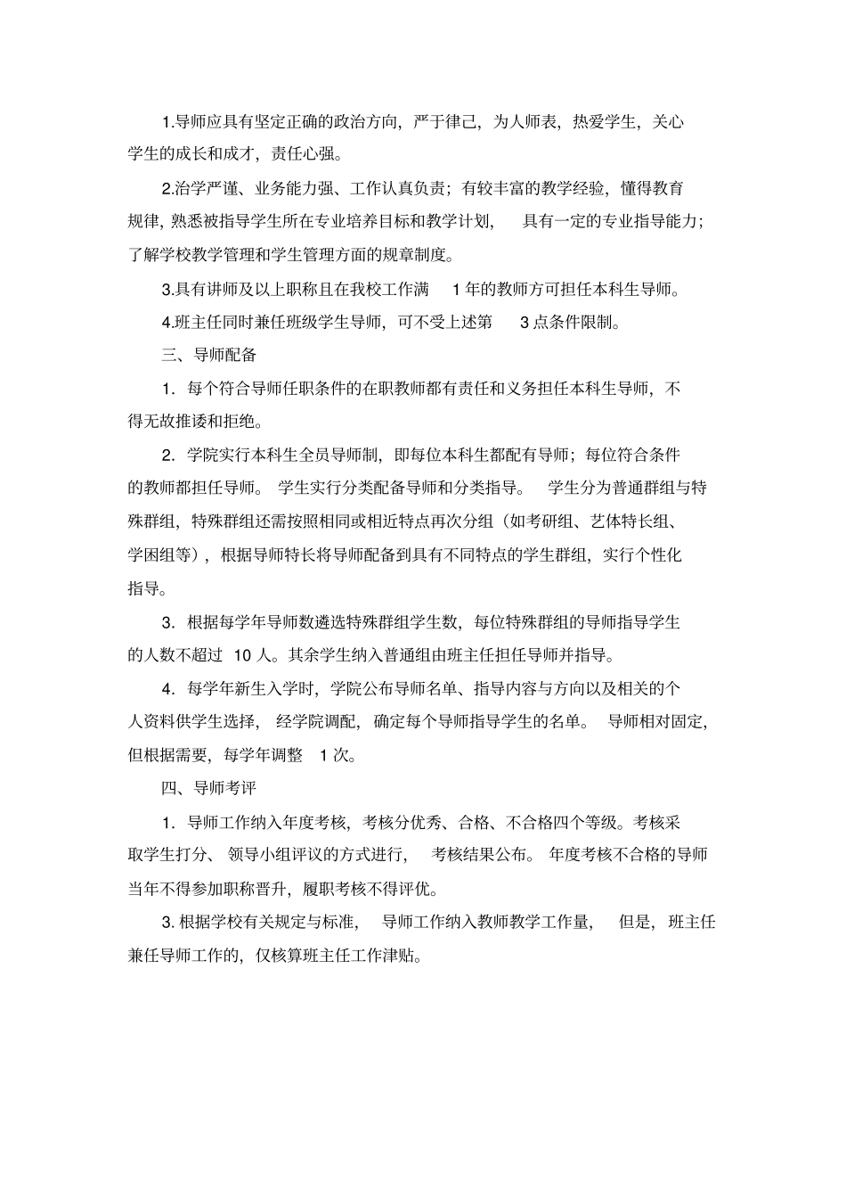 本科生导师制实施细则_第2页
