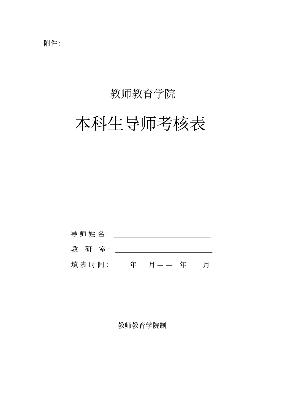 本科生导师制实施细则_第3页
