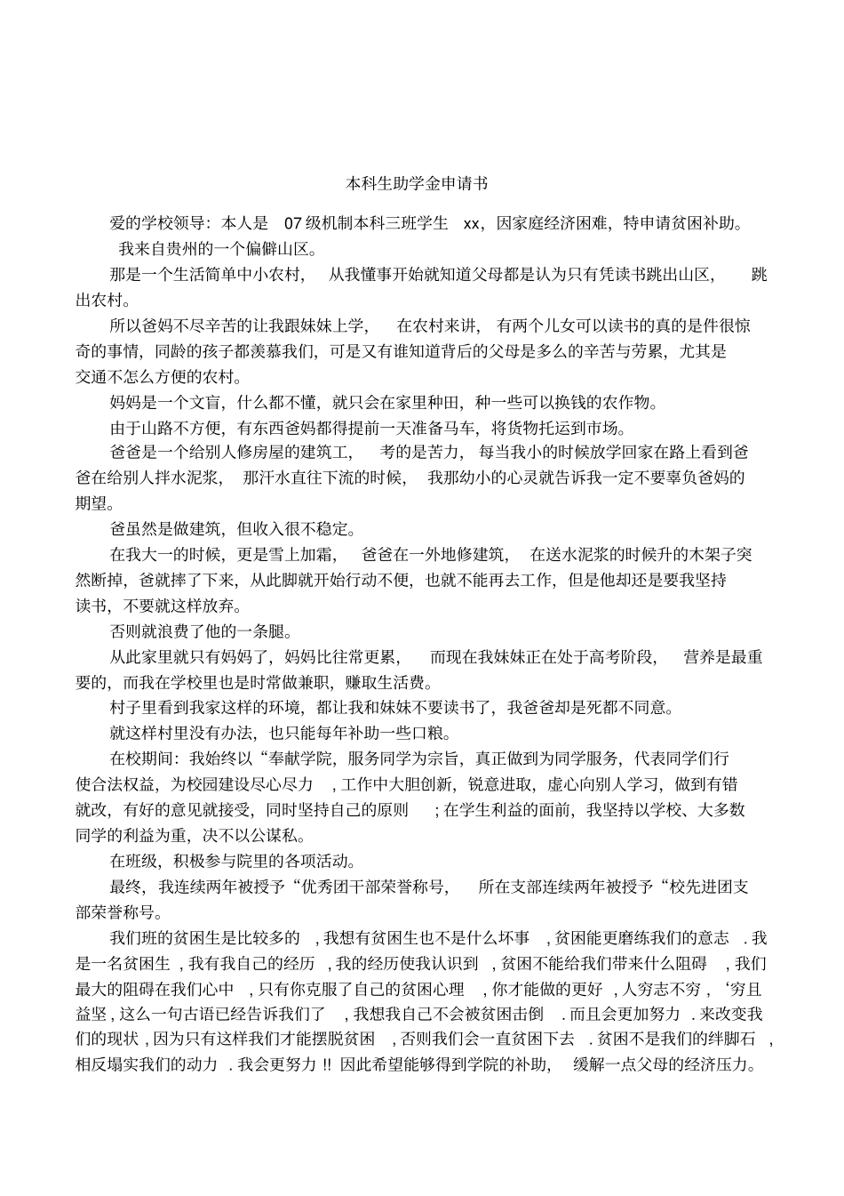本科生助学金申请书_第1页