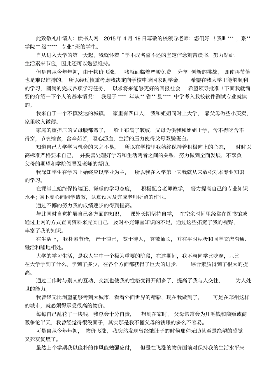 本科生助学金申请书_第2页