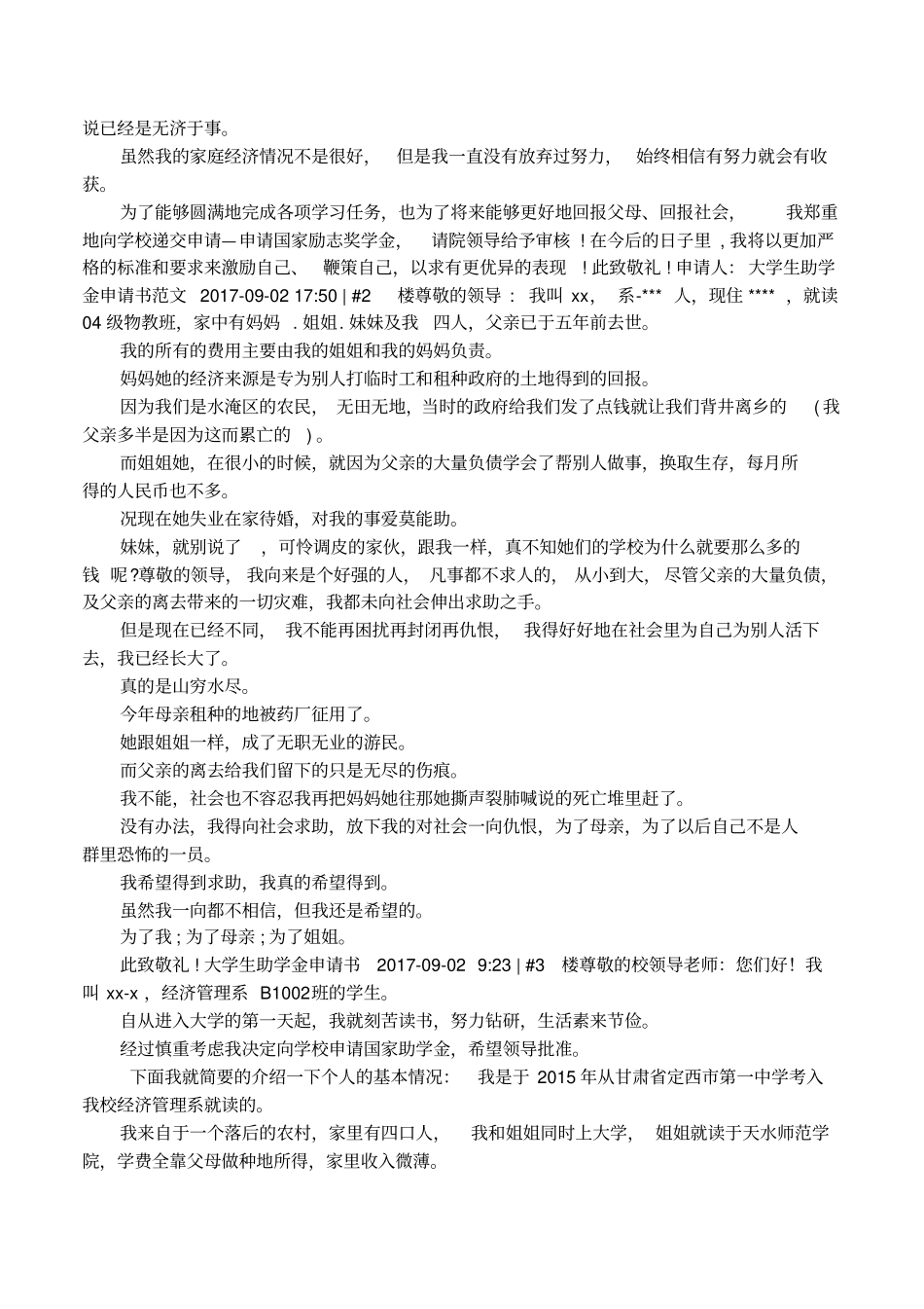 本科生助学金申请书_第3页