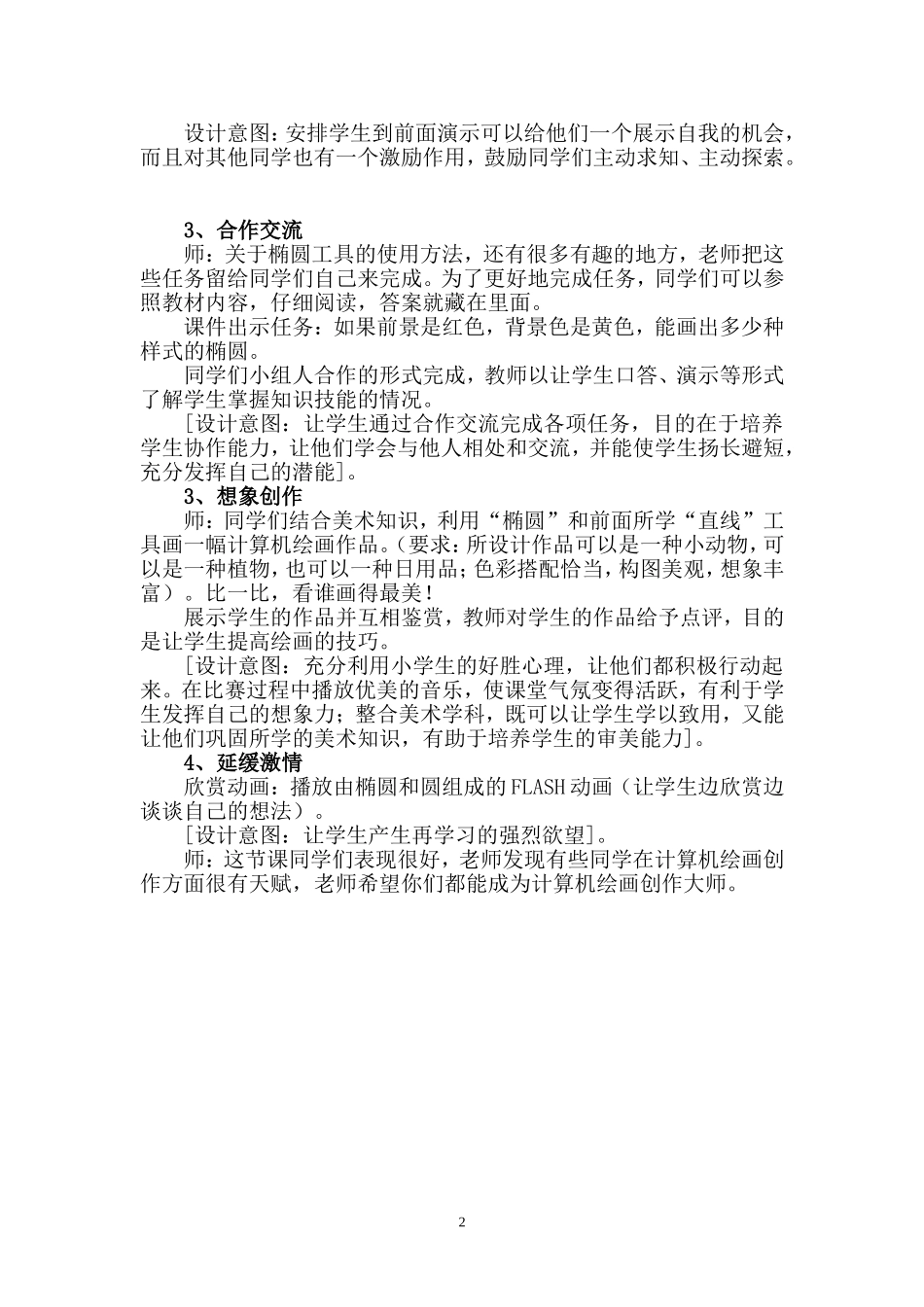 《用椭圆工具画图》教学设计_第2页