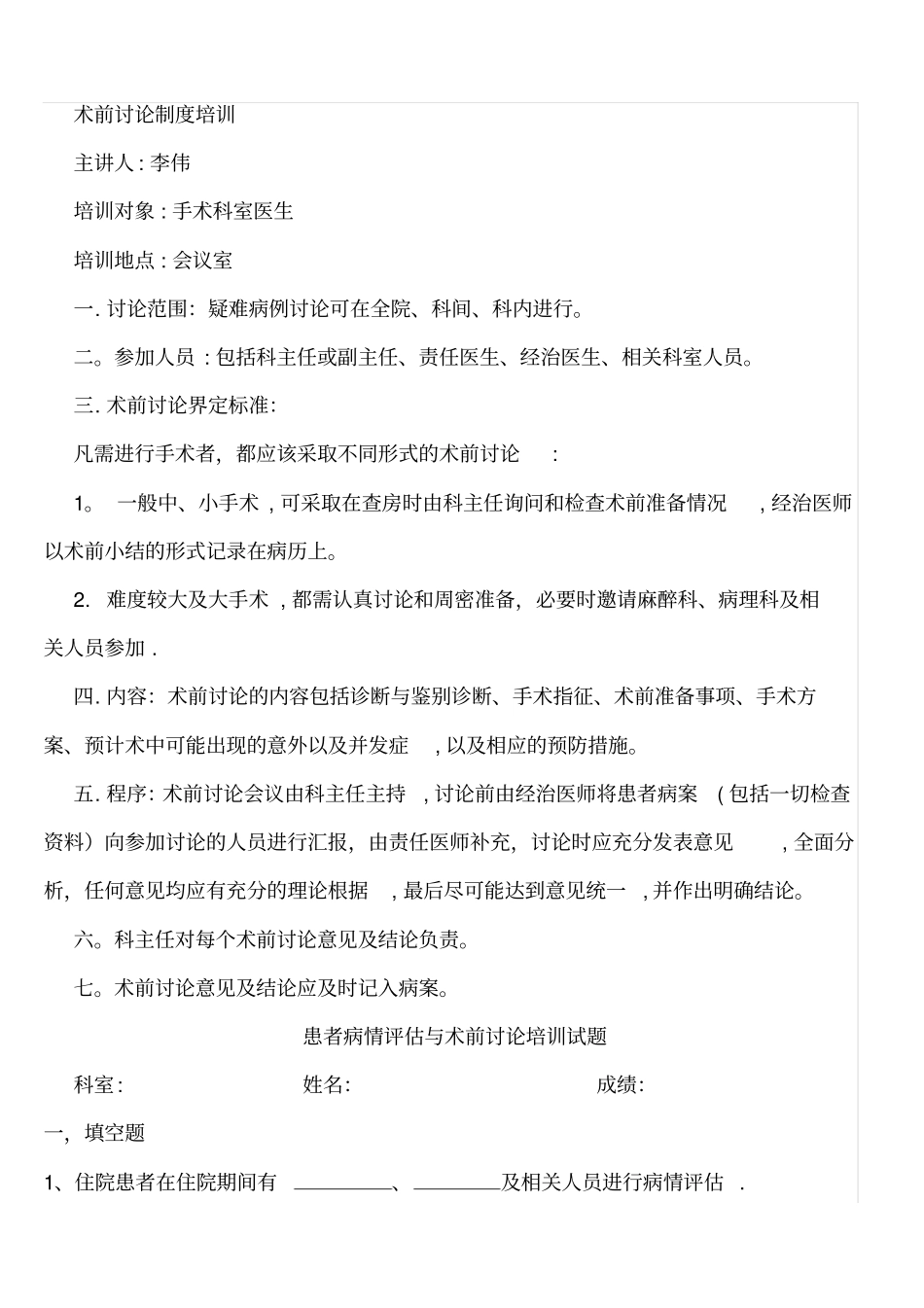 术前讨论制度含培训及试卷_第2页