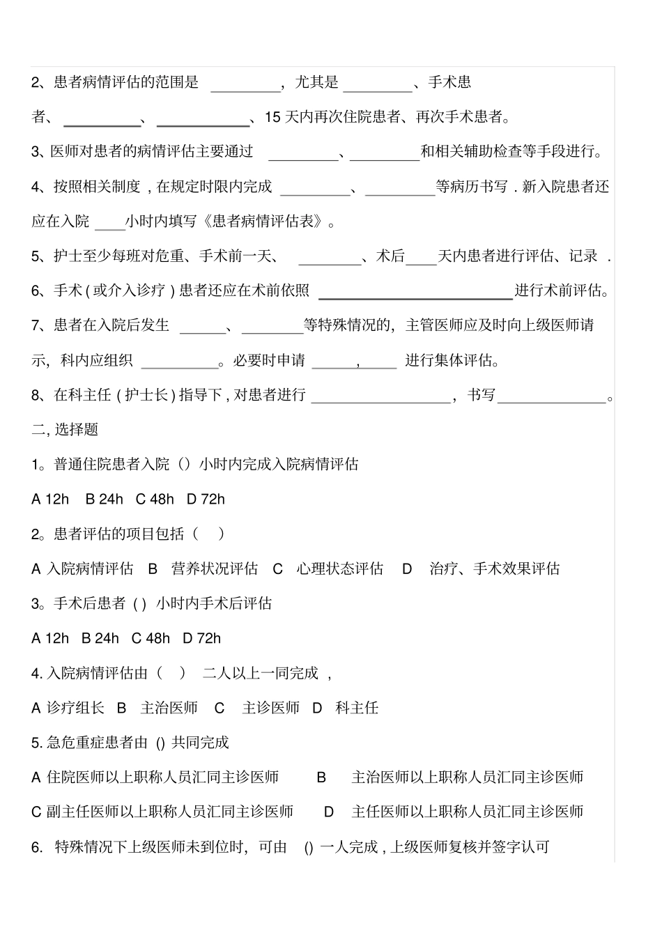术前讨论制度含培训及试卷_第3页