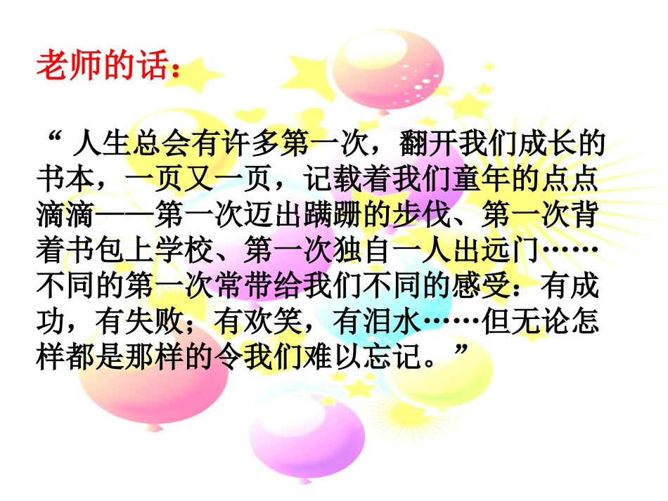 《口语交际__习作一》教学课件1_第3页