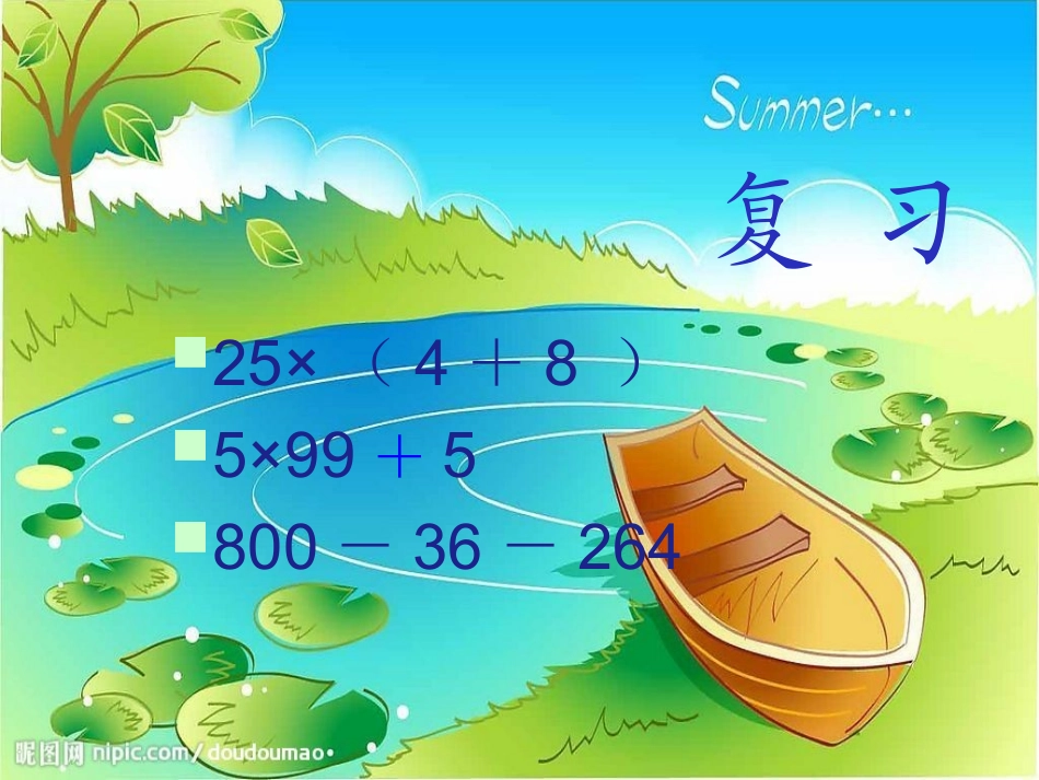 连除法的简便计算_第2页