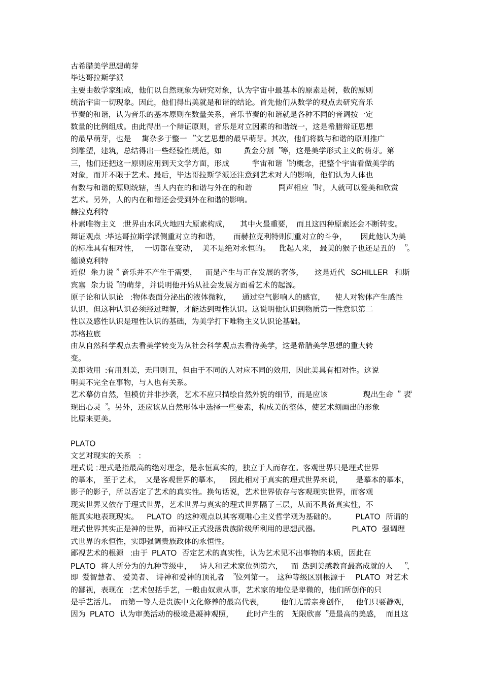 朱光潜西方美学史笔记_第1页