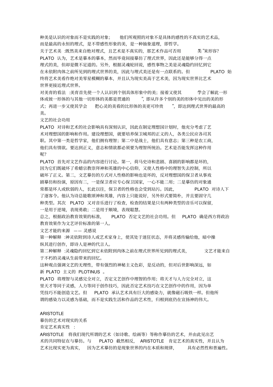 朱光潜西方美学史笔记_第2页