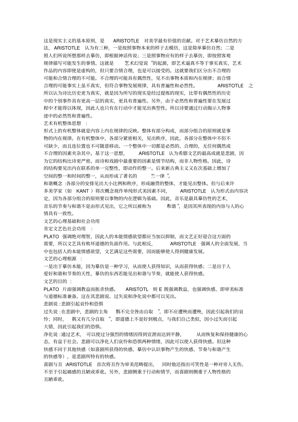 朱光潜西方美学史笔记_第3页