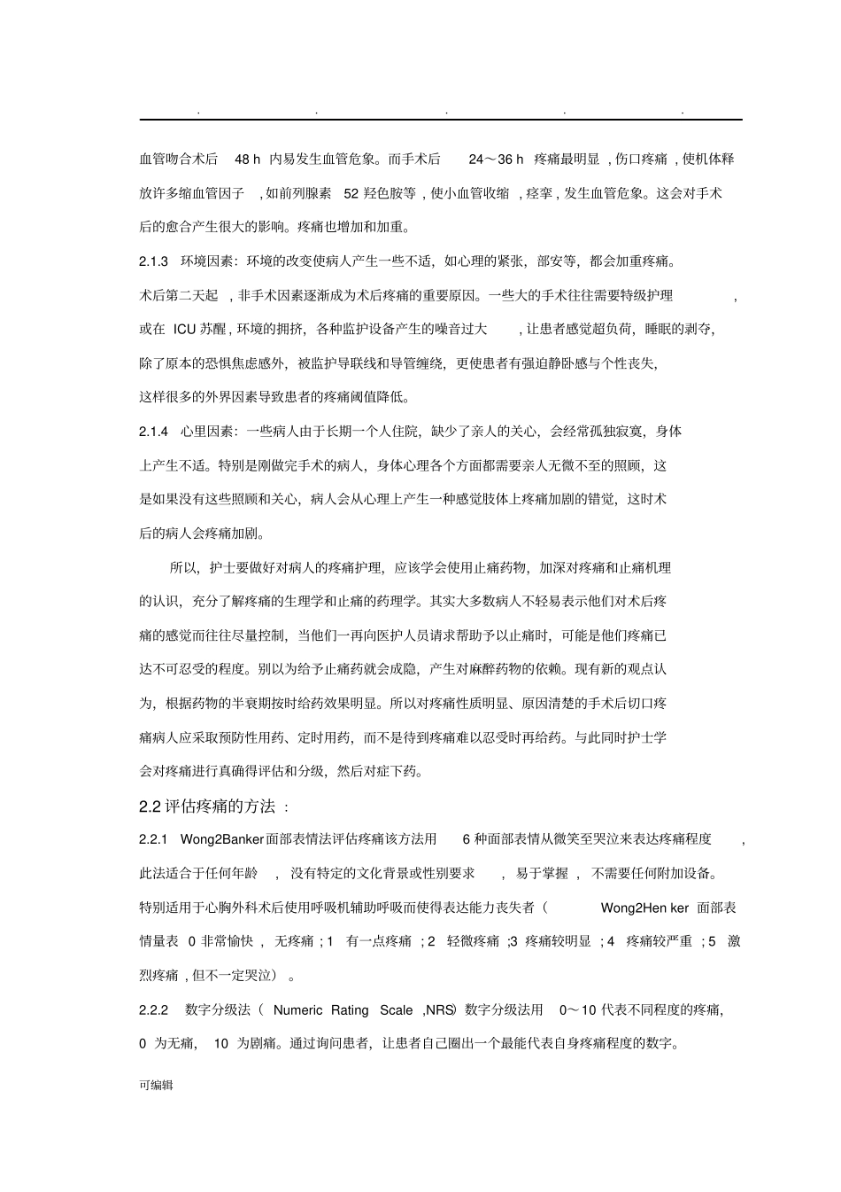 术后疼痛的护理_护理_综述_第3页