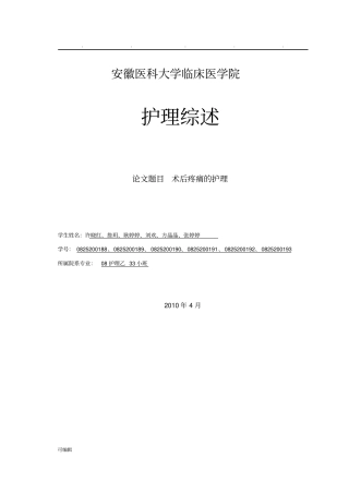 术后疼痛的护理_护理_综述