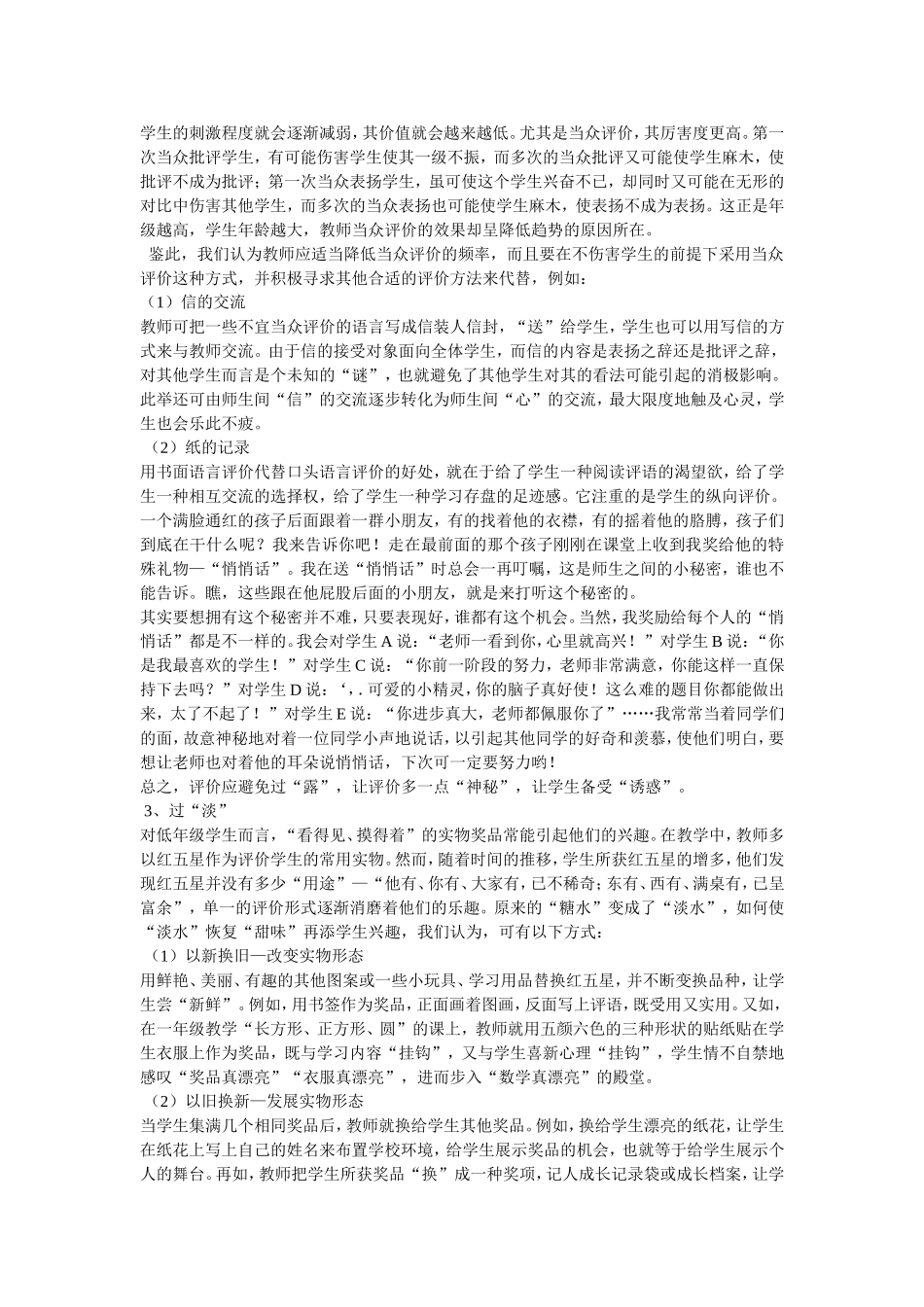 巧妙利用评价的_第2页