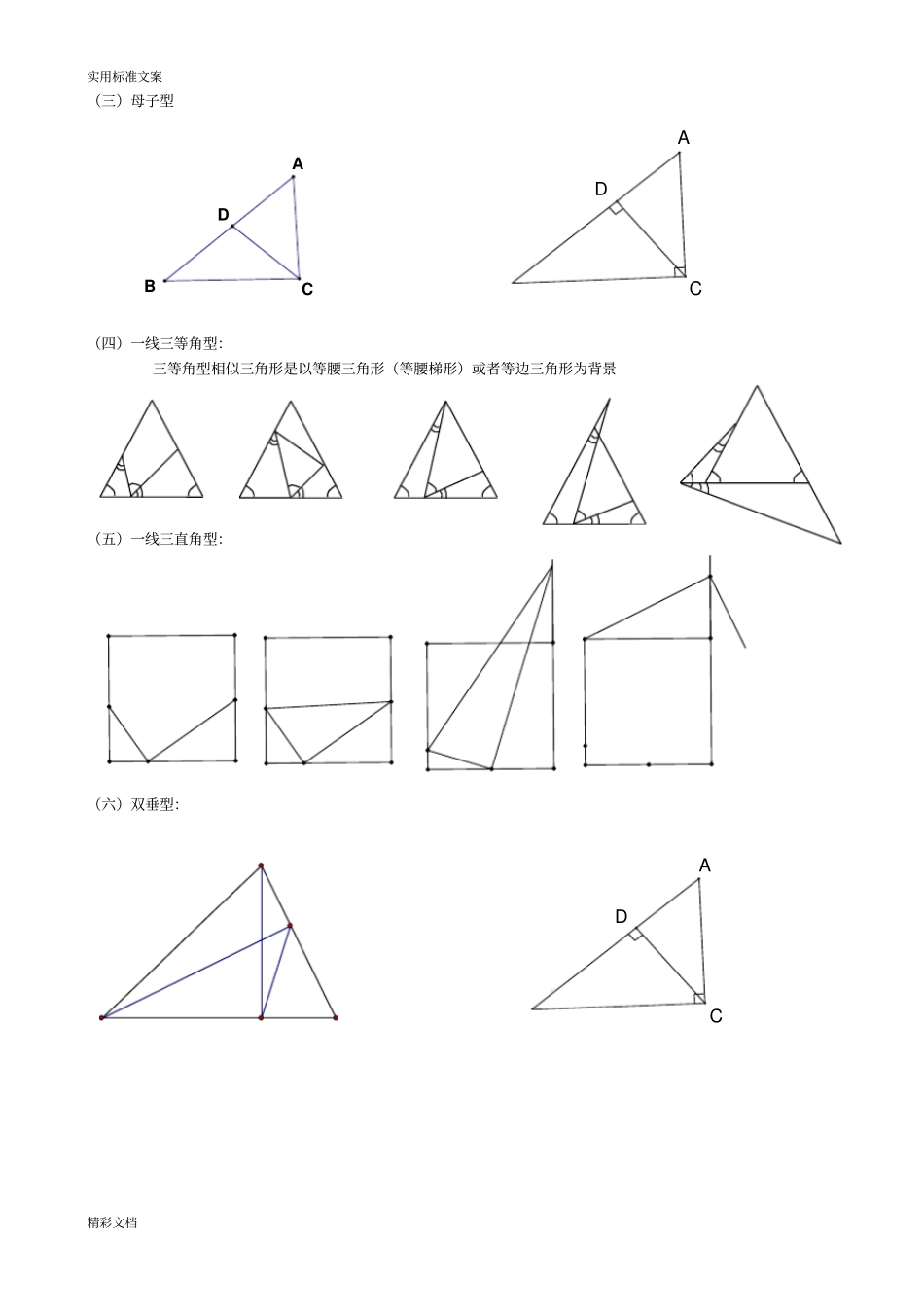 朱俊辉相似三角形模型讲解-一线三等角问的题目讲义_第2页