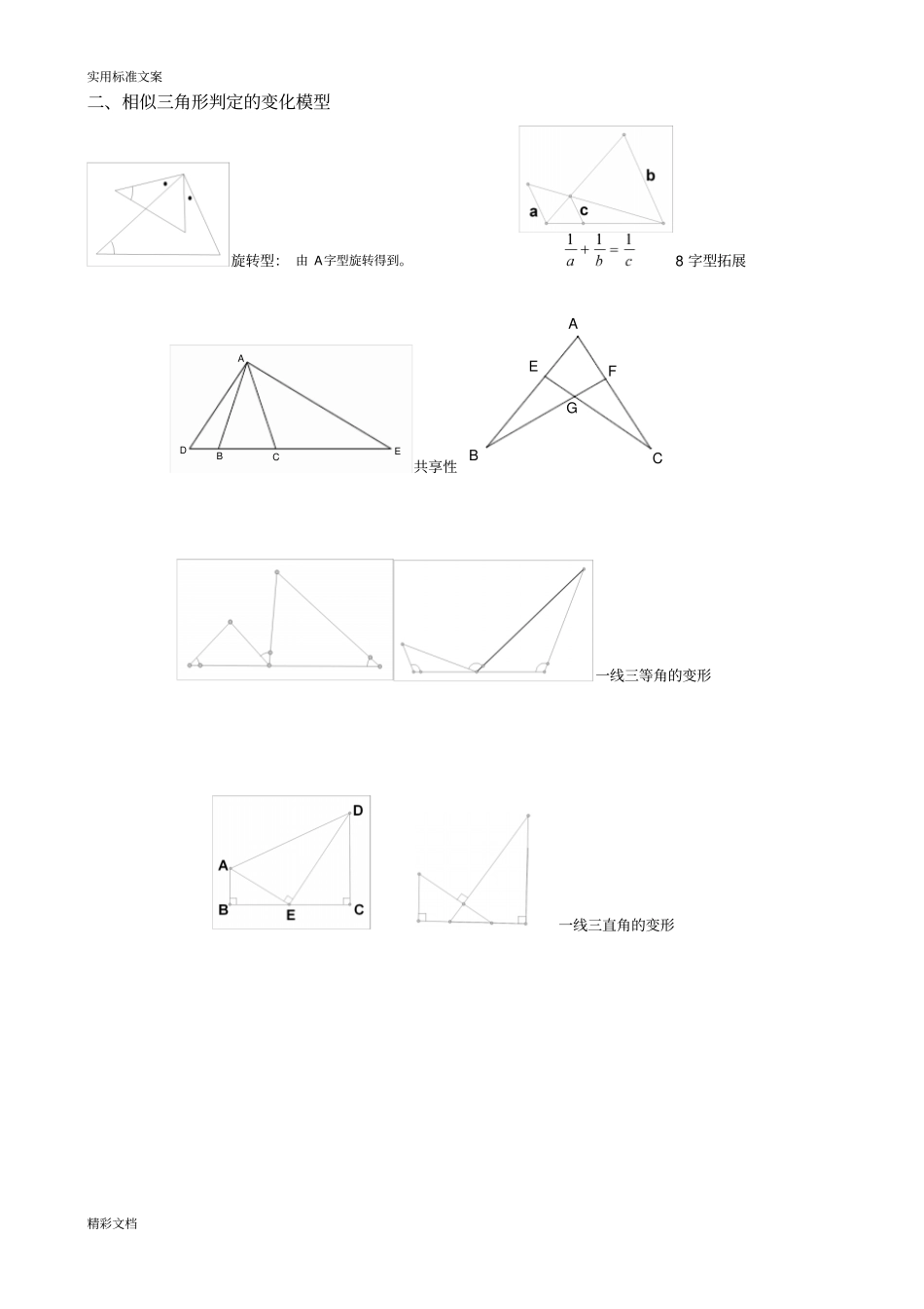 朱俊辉相似三角形模型讲解-一线三等角问的题目讲义_第3页