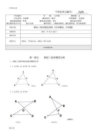 朱俊辉相似三角形模型讲解-一线三等角问的题目讲义