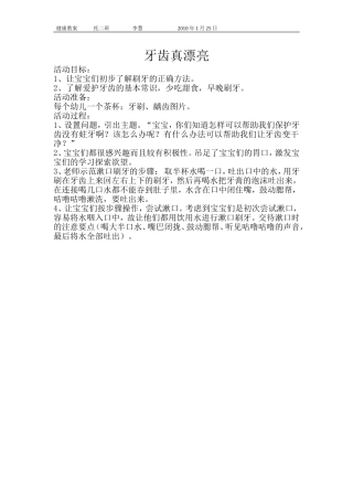 健康教案2010-1
