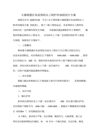 朱家湾码头工程护岸加固设计方案