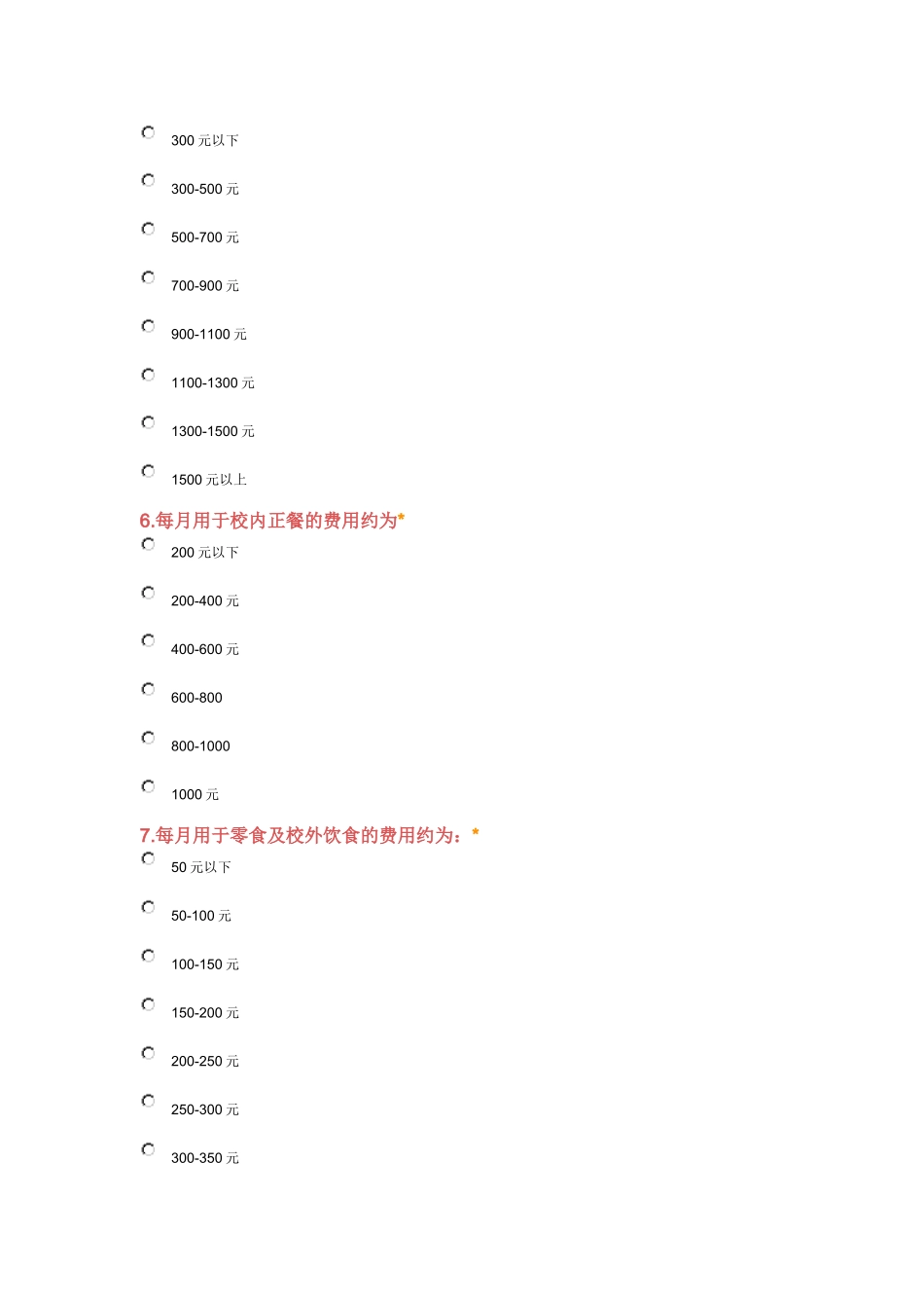 大学生消费调查表_第2页