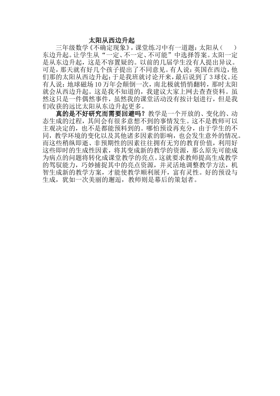 双凤桥小学--舒冬梅_第1页