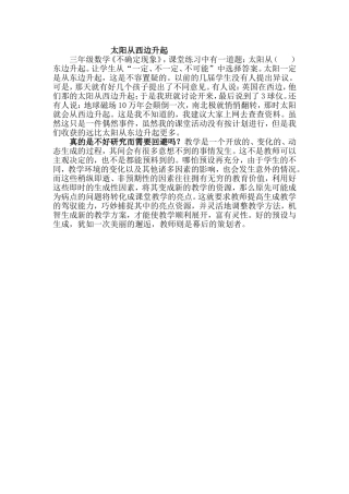双凤桥小学--舒冬梅