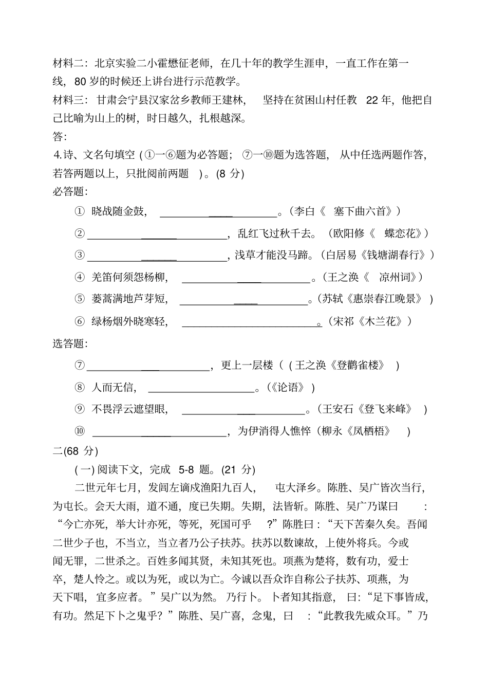 朱坝中学初三阶段检测语文试题_第2页