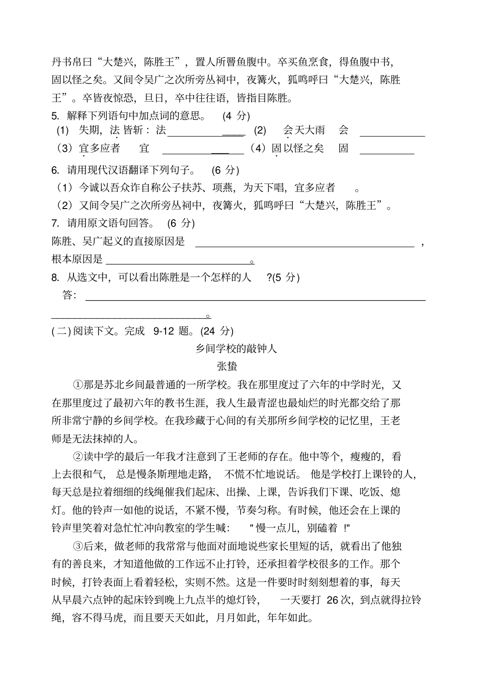朱坝中学初三阶段检测语文试题_第3页