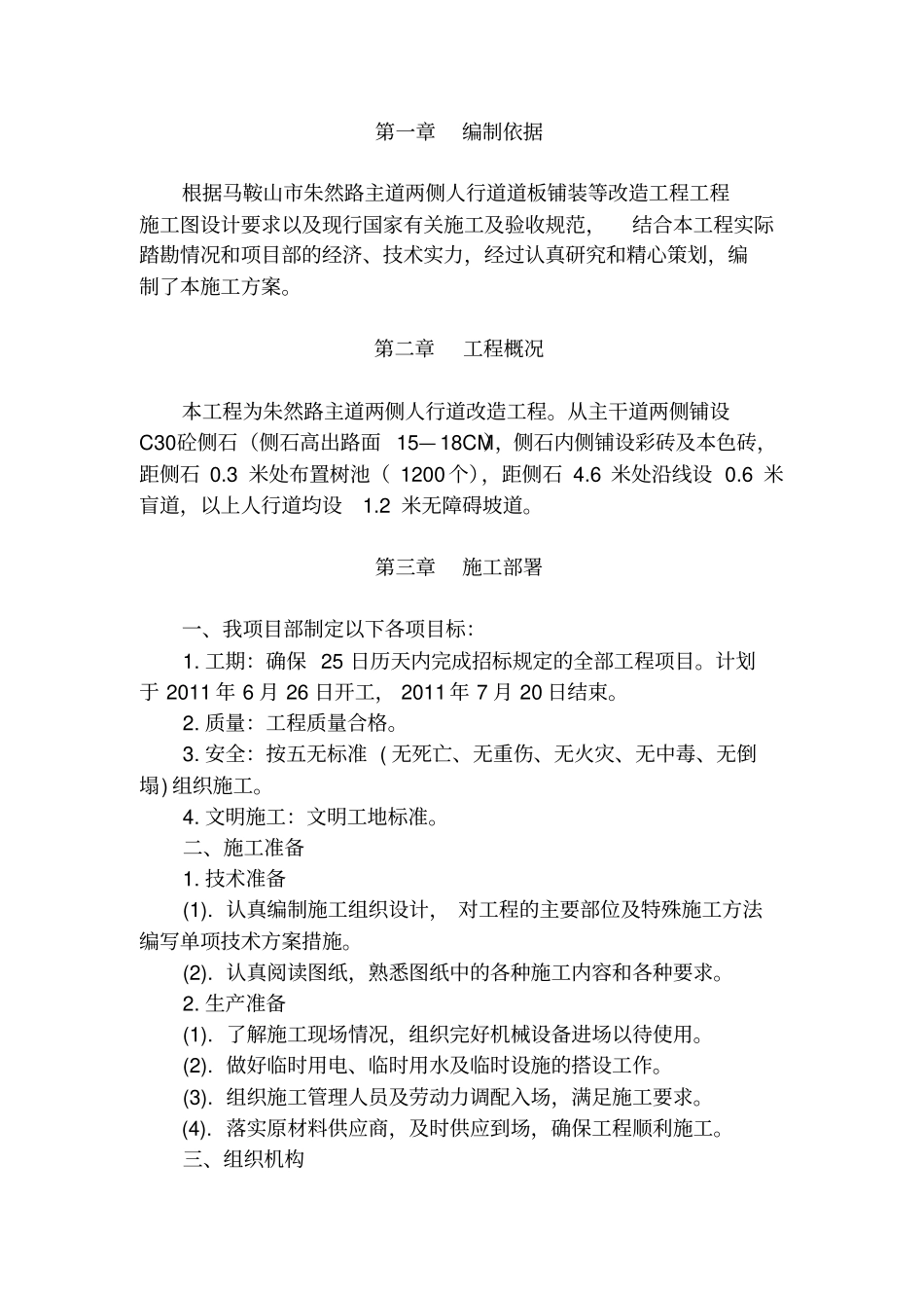 朱然路人行道改造施工方案_第2页