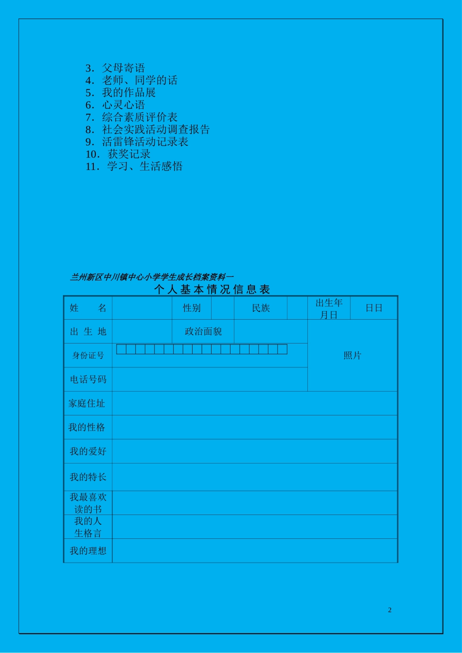 小学阳光体育学生成长档案_第2页