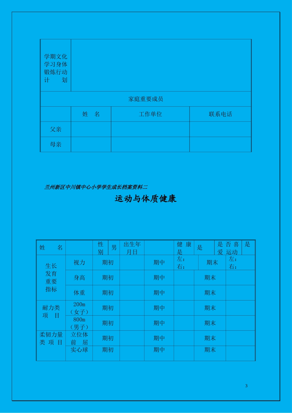 小学阳光体育学生成长档案_第3页