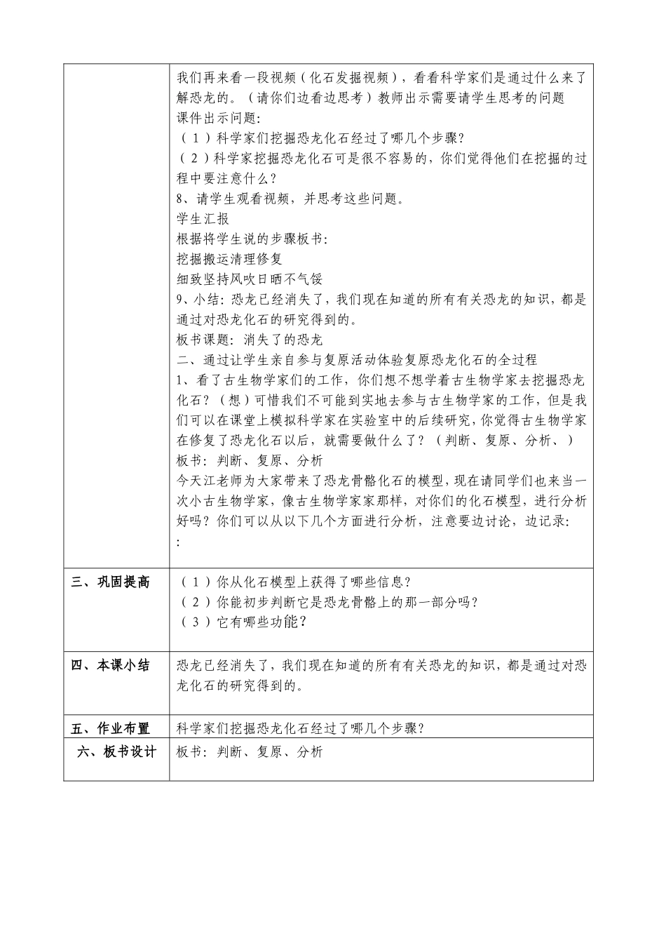 消失了的恐龙_第2页