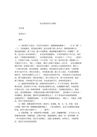 朱自清优美句子摘抄