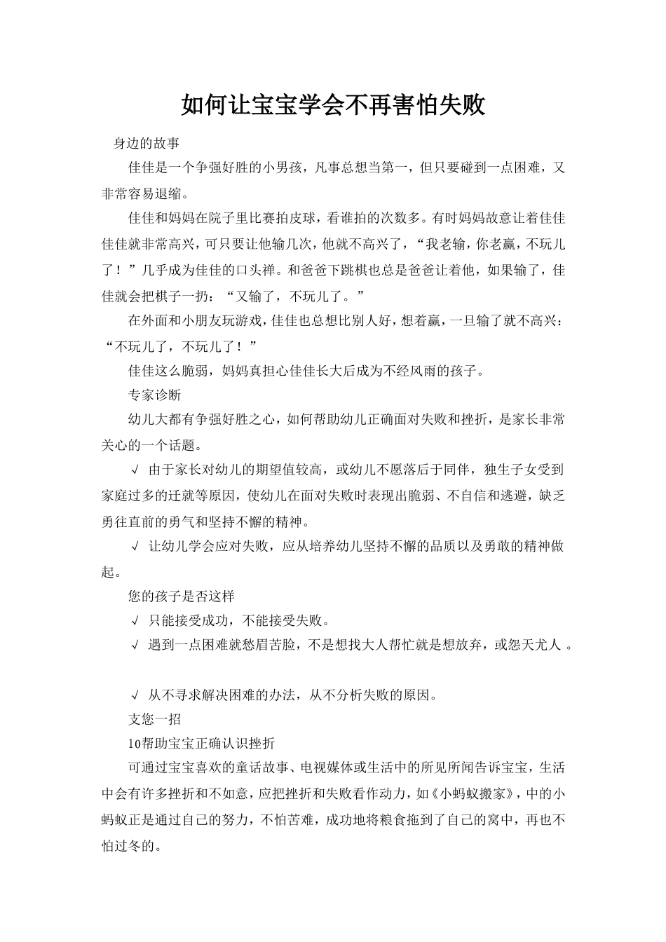 如何让宝宝学会不再害怕失败_第1页