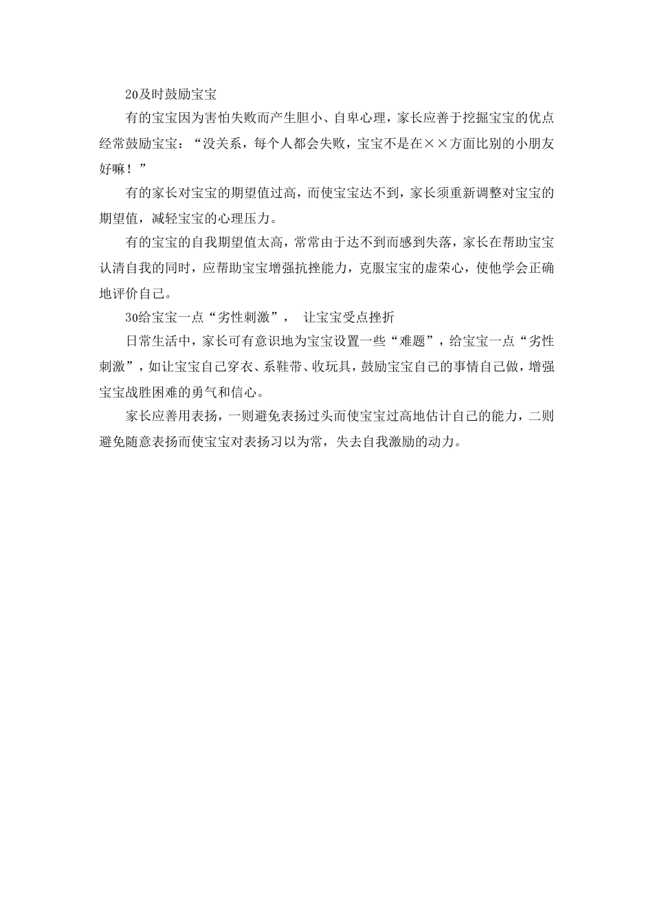 如何让宝宝学会不再害怕失败_第2页