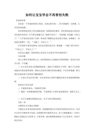 如何让宝宝学会不再害怕失败