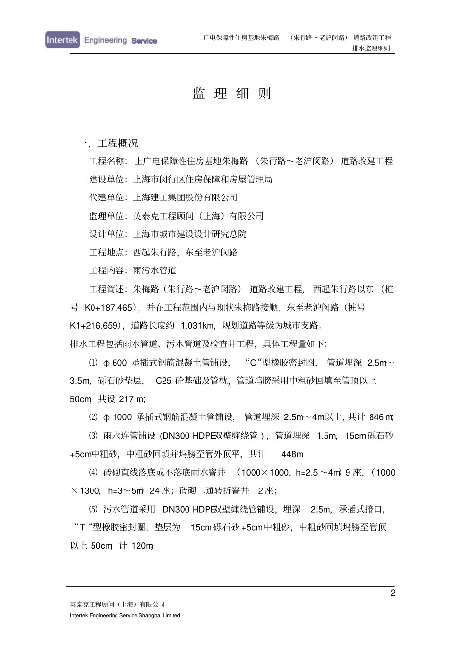 朱梅路路排水工程监理实施细则剖析_第3页