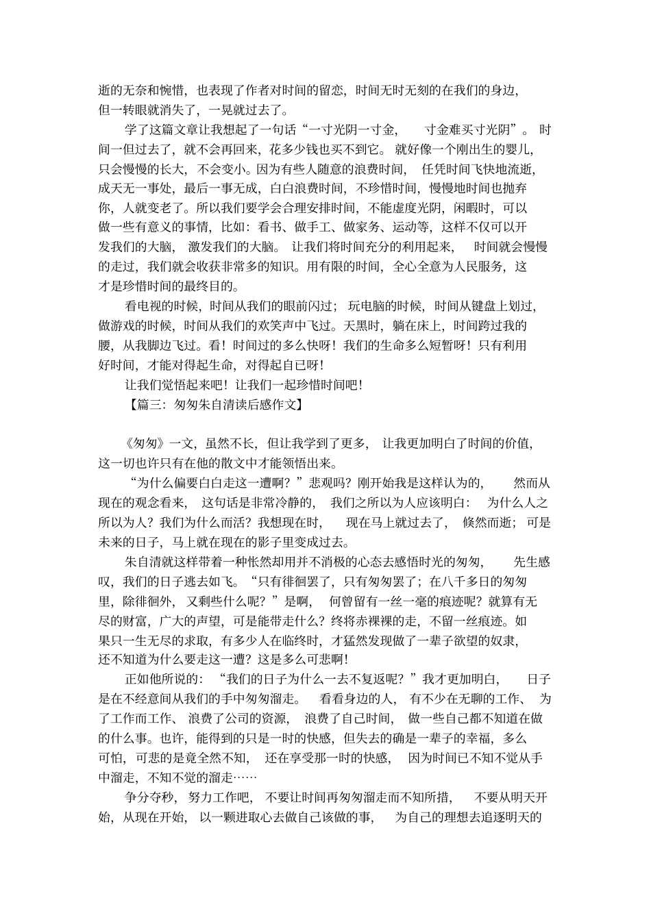 朱自清匆匆读后感汇总_第2页
