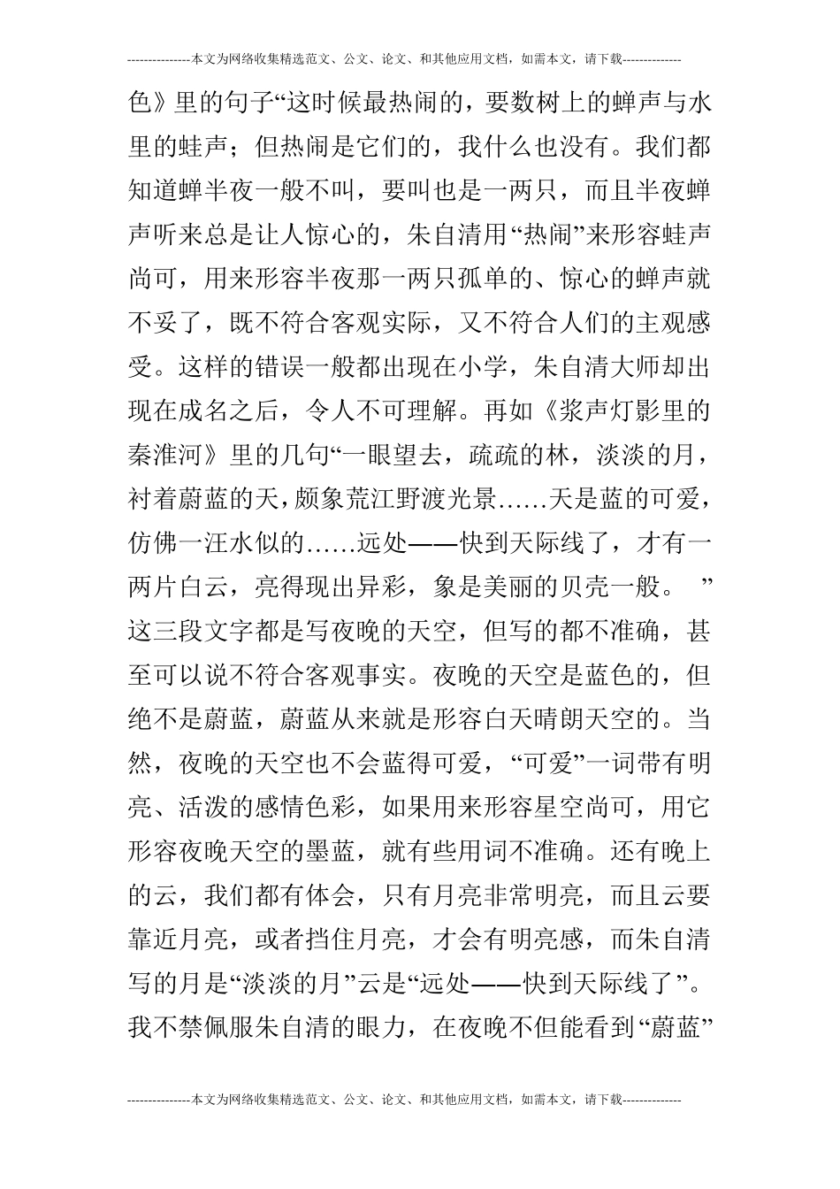 朱自清散文之瑕疵_第2页