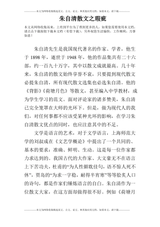 朱自清散文之瑕疵