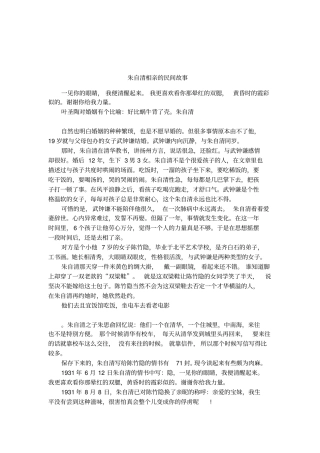 朱自清相亲的民间故事